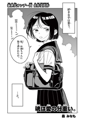 魂は愛の分重い。