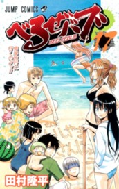 べるぜバブ モノクロ版 17 のサムネイル