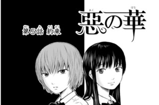惡の華 押見修造 第１話 悪の華 コミックdays