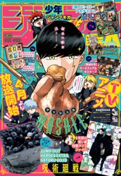 ジャンプGIGA 2023 EARLY SPRING のサムネイル