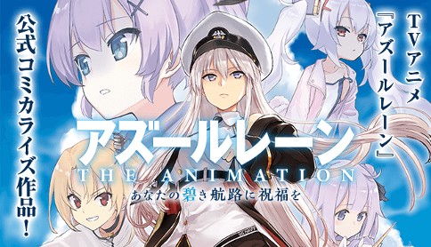 アズールレーン The Animation あなたの碧き航路に祝福を Ichinomi 第4話 戦いのあとで 2 マガポケ