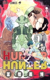 HUNTER×HUNTER モノクロ版 22 のサムネイル