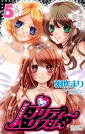 プリティーリズム 5 のサムネイル