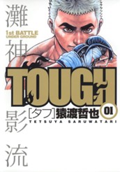 TOUGH―タフ― 1 のサムネイル