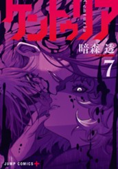 ケントゥリア 7 のサムネイル