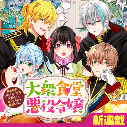 大衆食堂悪役令嬢～婚約破棄されたので食堂を開いたら癒やしの力が開花しました～