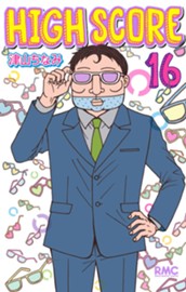 HIGH SCORE 16 のサムネイル