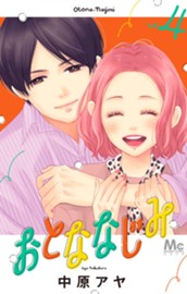 おとななじみ 4 のサムネイル