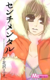 センチメンタル のサムネイル