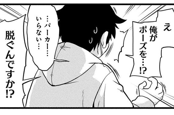 となりのフィギュア原型師 第4話