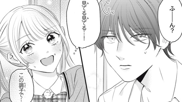 イジめないで、キスしてよ