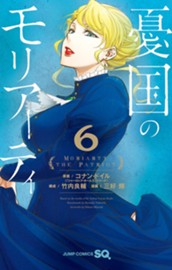 憂国のモリアーティ 6 のサムネイル