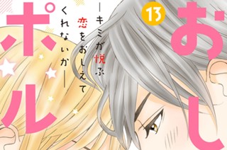 おしえてポルノ - 桜井真優 / おしえてポルノ 分冊版（9） | コミックDAYS
