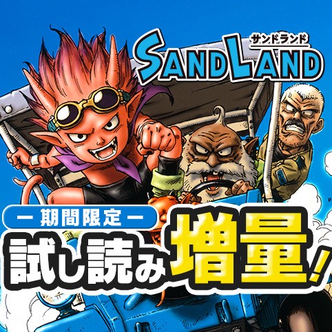 SAND LAND