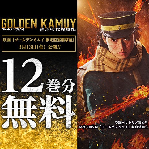 ゴールデンカムイ