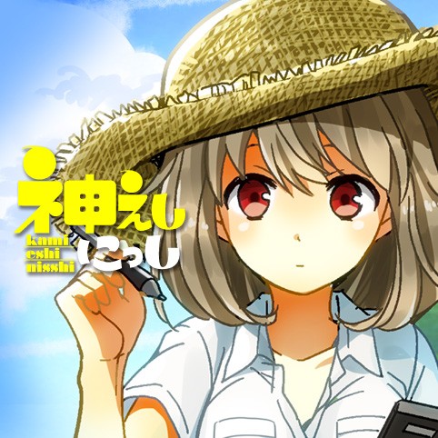 18枚目 神えしにっし 桜乃みか 少年ジャンプ