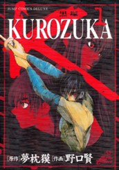 KUROZUKA—黒塚— 1 のサムネイル