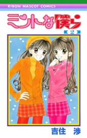 ミントな僕ら 2 のサムネイル