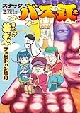 スナックバス江 17 (ヤングジャンプコミックス)