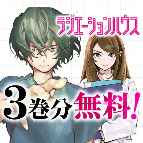 ラジエーションハウス