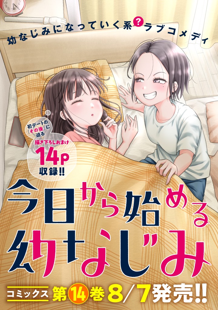 今日から始める幼なじみ