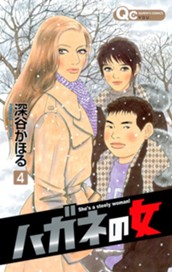 ハガネの女 4 のサムネイル