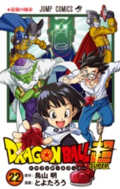ドラゴンボール超 22 のサムネイル
