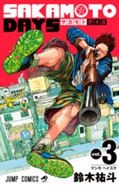 SAKAMOTO DAYS 3 のサムネイル
