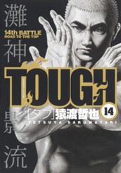 TOUGH―タフ― 14 のサムネイル