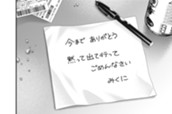 第１５話　楽園を追われて② のサムネイル