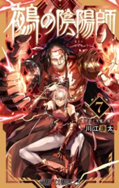 鵺の陰陽師 7 のサムネイル