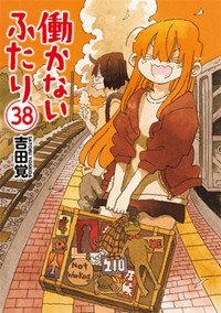「子供を殺してください」という親たち　19巻 (バンチコミックス)