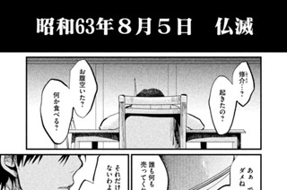 魃鬼 下川咲 第８話 攪乱 コミックdays