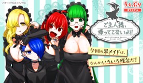 ご主人様、帰ってこないよ！！