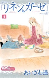 リネンとガーゼ 4 のサムネイル