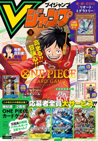 Vジャンプ 2024年7月号 - Vジャンプ編集部 | 少年ジャンプ＋ Vジャンプ6.7月号新品