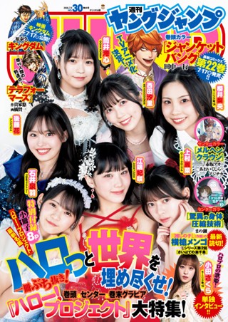 ヤングジャンプ 2026 No.4＆5合併号 | 少年ジャンプ＋