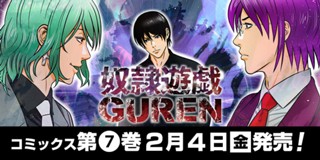 第一章 1話 奴隷遊戯 ヤマイナナミ 井深みつ 木村隆志 少年ジャンプ