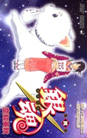 銀魂 カラー版 4 のサムネイル