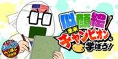 [79話]すすめ！ジャンプへっぽこ探検隊！ のサムネイル