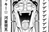 第46話 半端な河童 のサムネイル