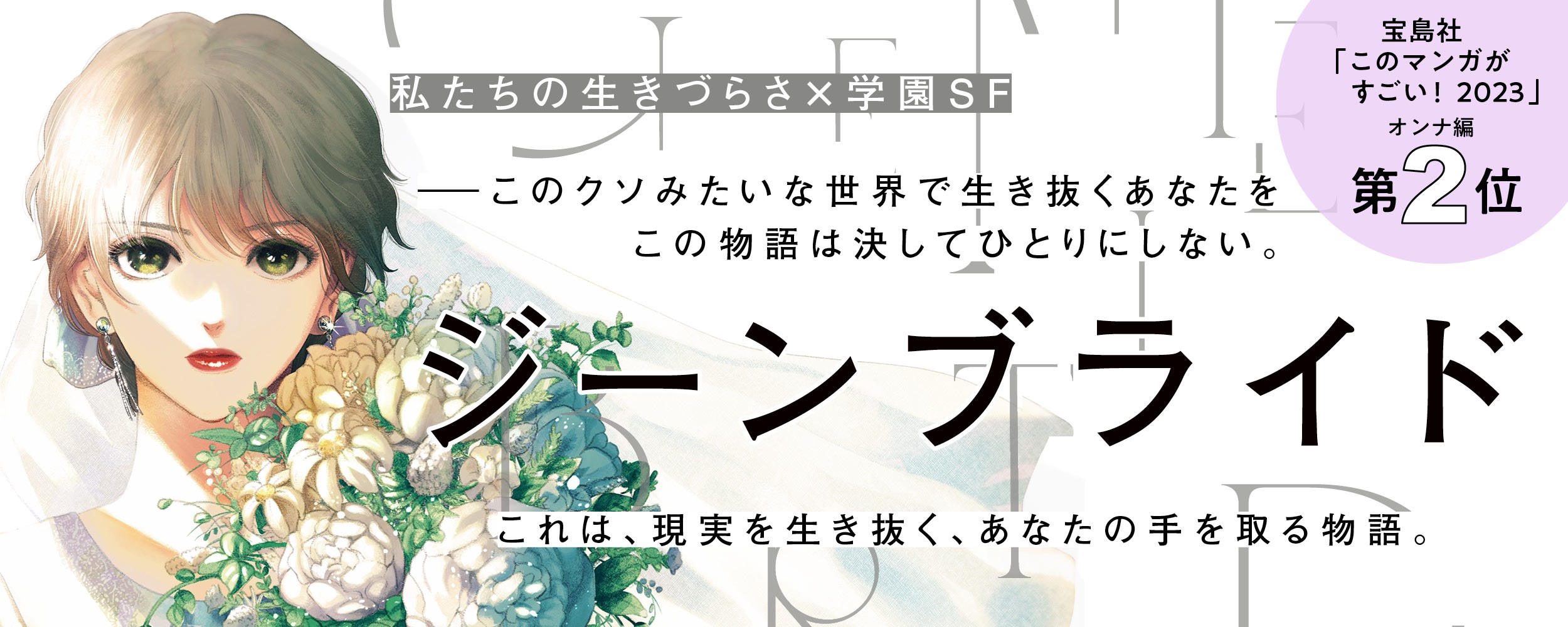 ジーンブライド
