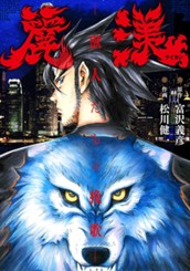 麗漢＜ライカン＞ ～獣人たちの挽歌～ のサムネイル