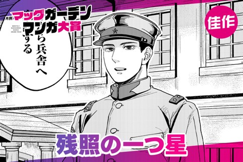 残照の一つ星
