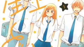 星上くんはどうかしている