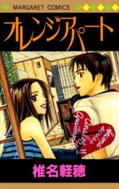 オレンジアパート のサムネイル