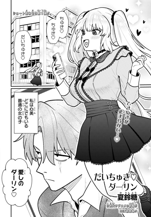 だいちゅき♡ダーリン