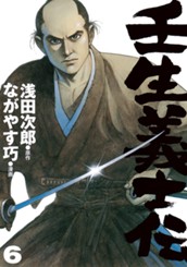 壬生義士伝 6 のサムネイル