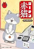 ラーメン赤猫 5 (ジャンプコミックス)