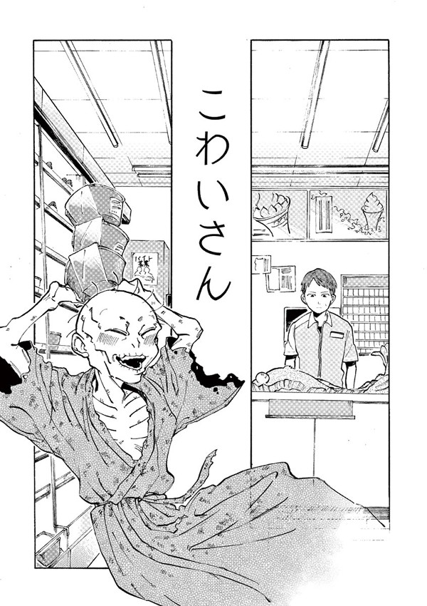 こわいさん
